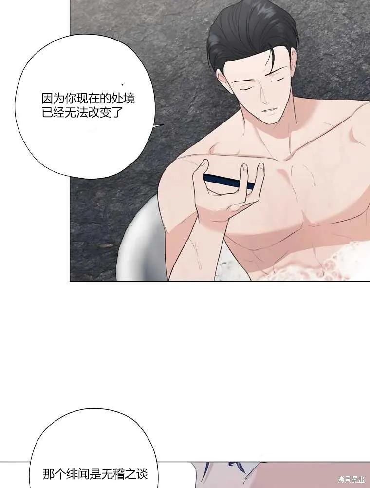 不可为之事 第15话 第71页