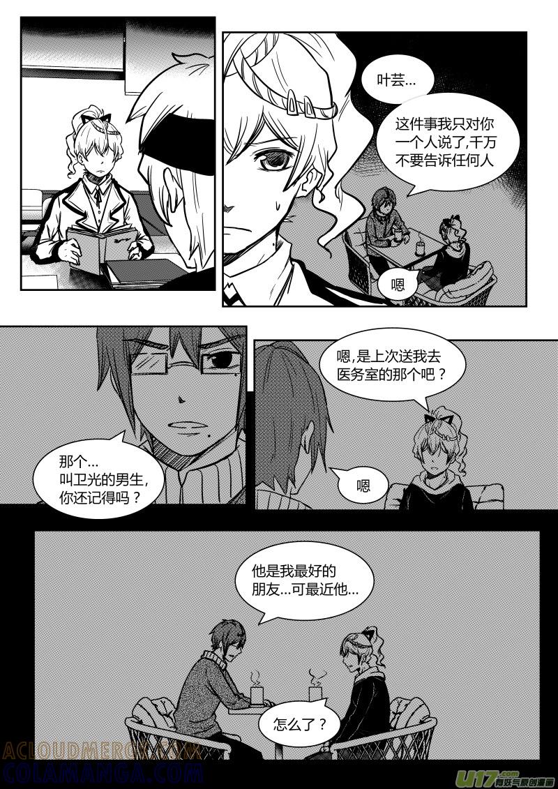 《黑模》第十二章 下 第5页