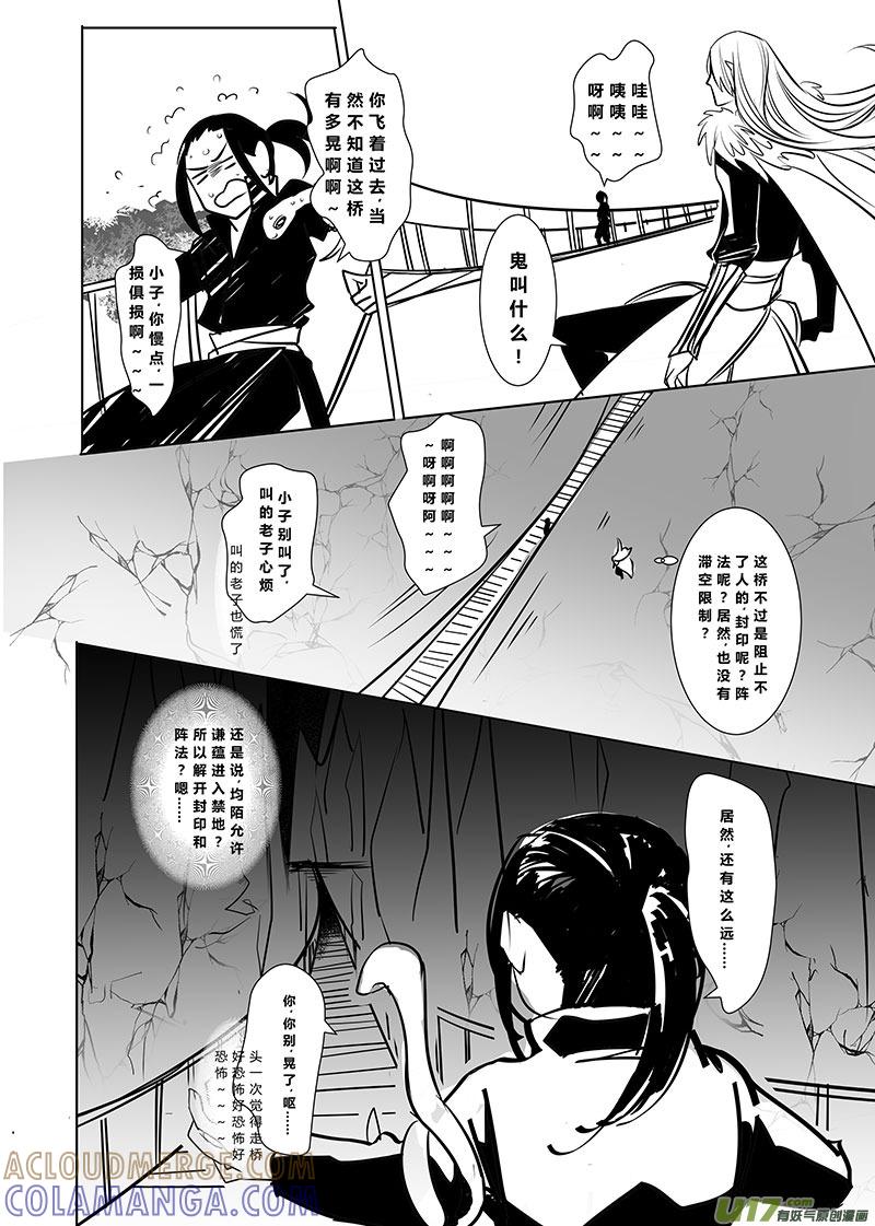 《陌上谦谦》陌上谦谦 【5（2）】 第6页