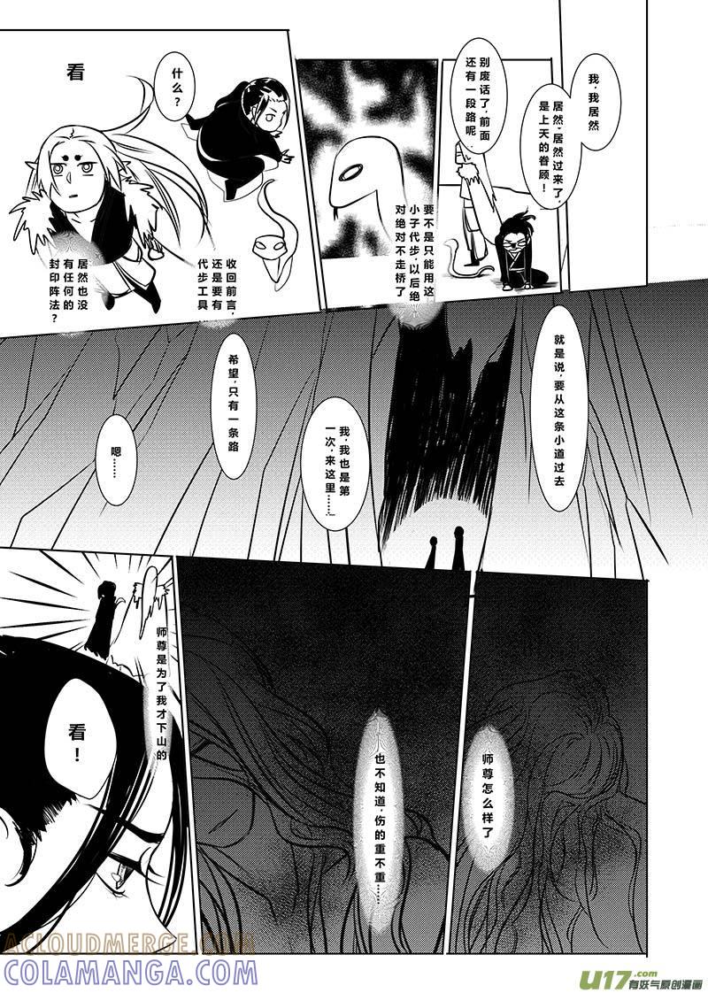 《陌上谦谦》陌上谦谦 【5（2）】 第7页