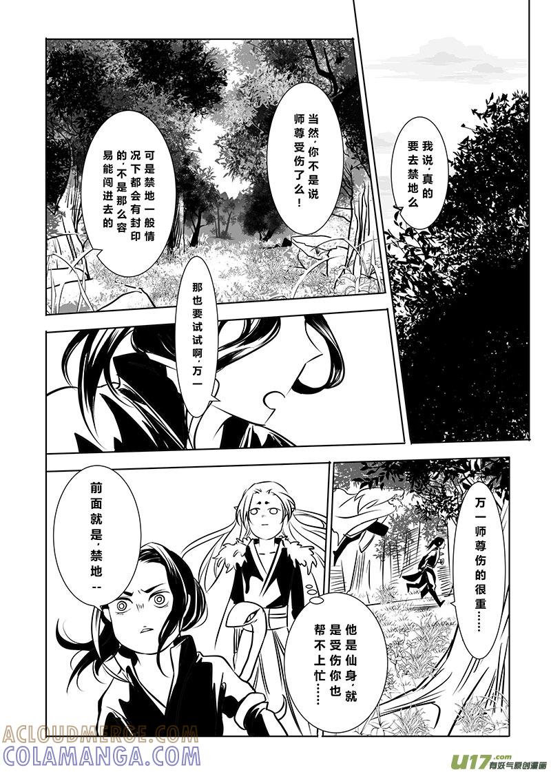 《陌上谦谦》陌上谦谦 【5（2）】 第4页