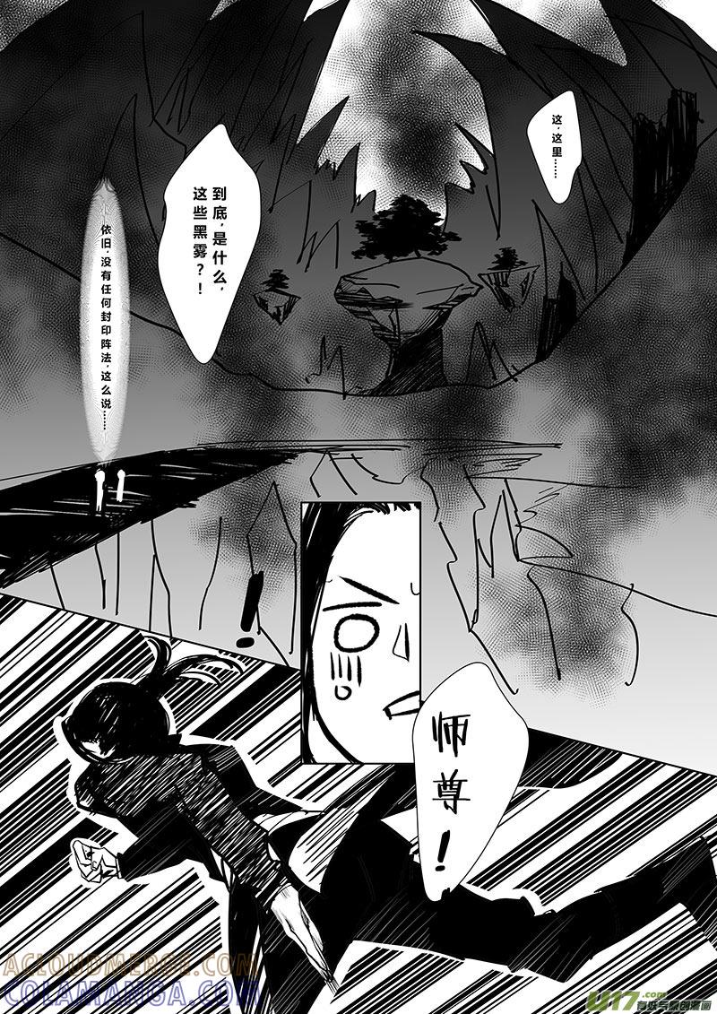 《陌上谦谦》陌上谦谦 【5（2）】 第8页