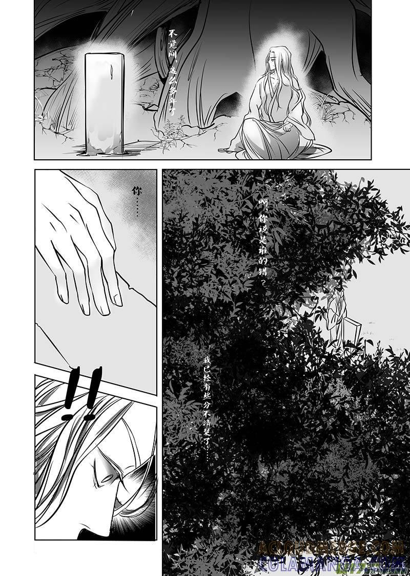 《陌上谦谦》陌上谦谦 【5（2）】 第2页