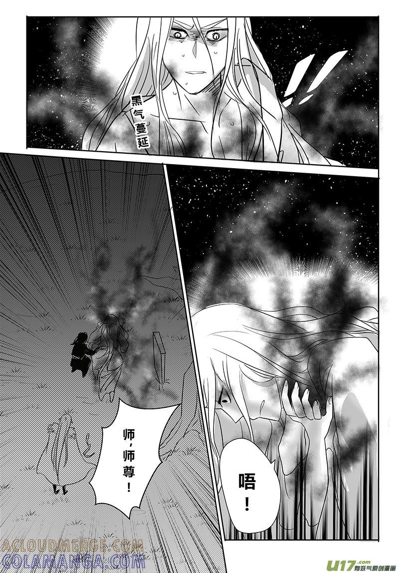 《陌上谦谦》陌上谦谦 【6（1）】 第4页
