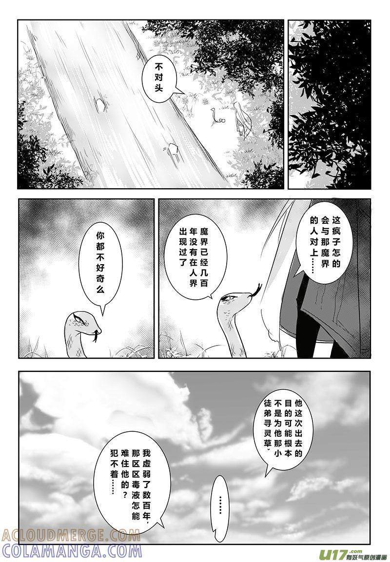 《陌上谦谦》陌上谦谦 【6（1）】 第5页