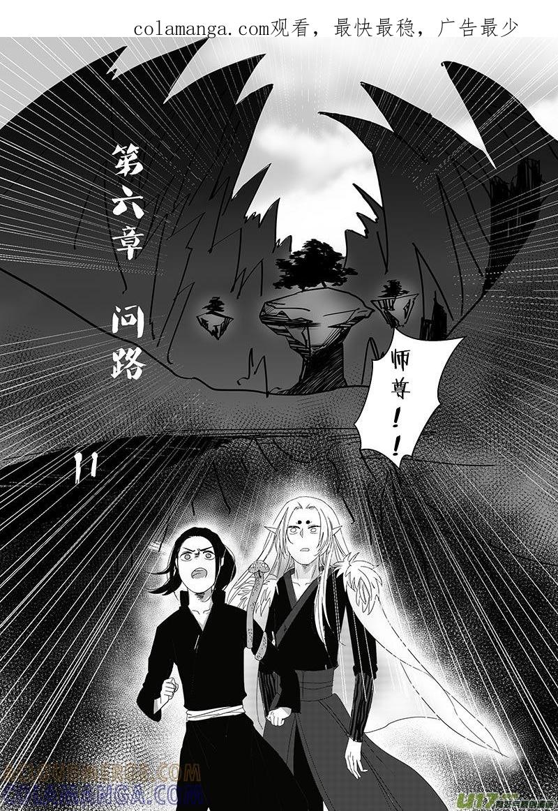 《陌上谦谦》陌上谦谦 【6（1）】 第1页