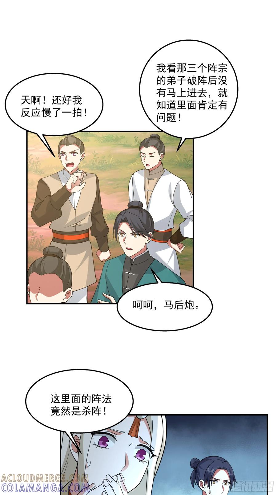 修仙女配拒绝炮灰剧本 - 险遇杀阵 - 第39张图