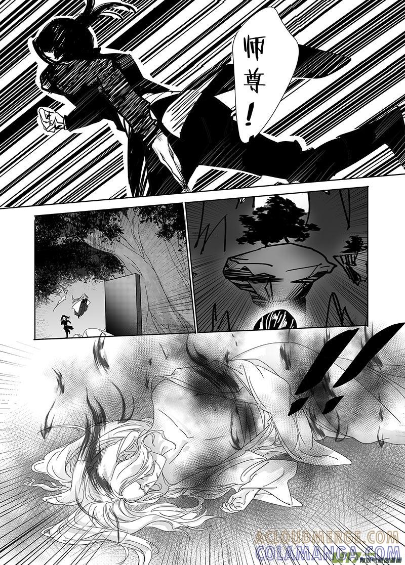 《陌上谦谦》陌上谦谦 【6（1）】 第2页
