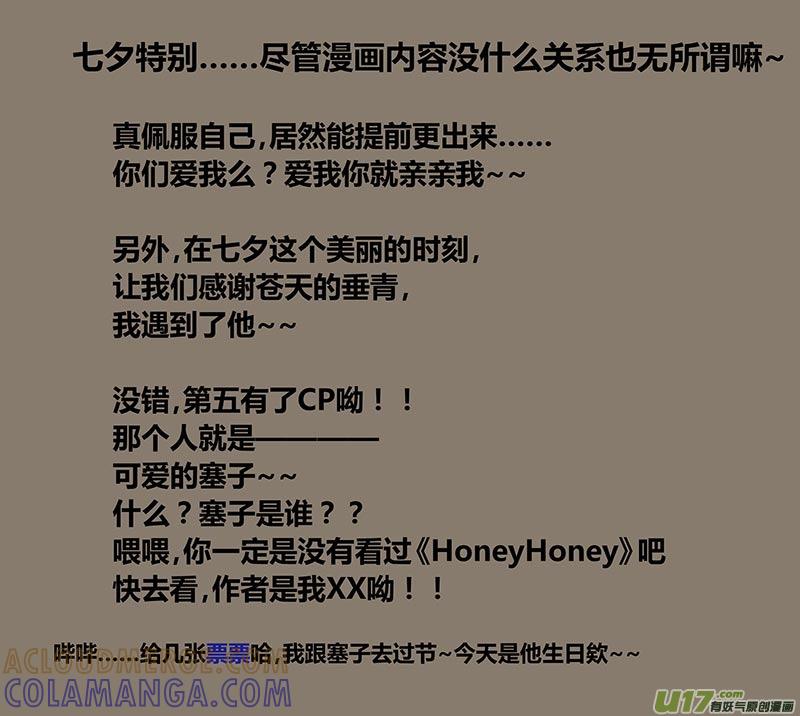 《陌上谦谦》陌上谦谦 【6（1）】 第9页