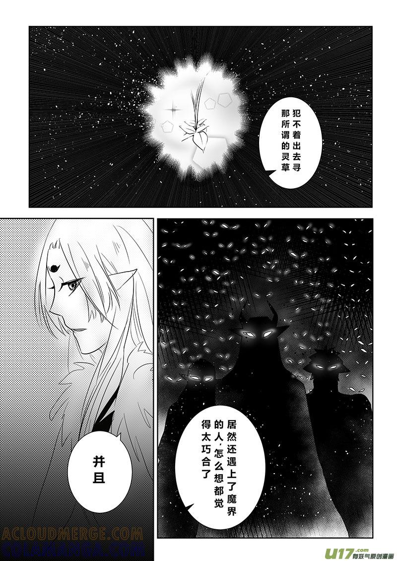 《陌上谦谦》陌上谦谦 【6（1）】 第6页