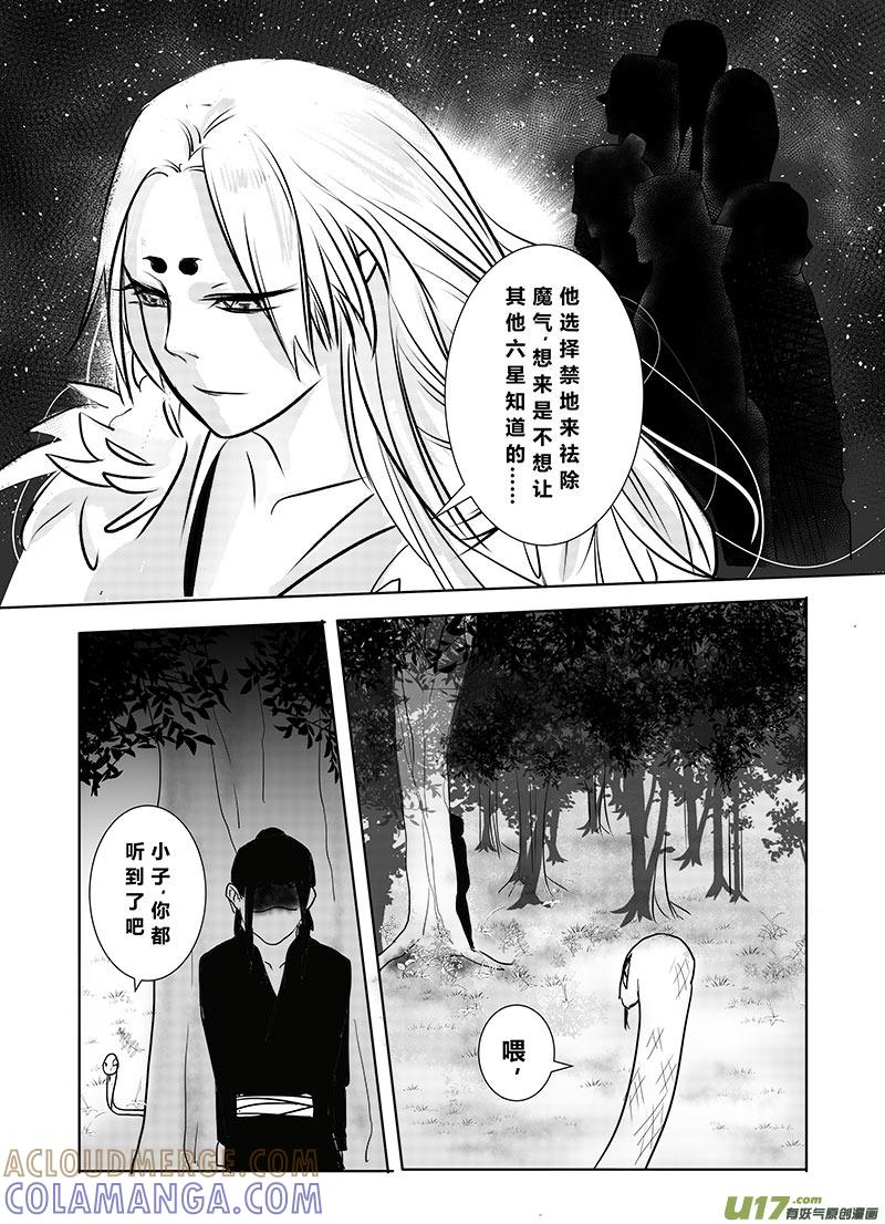 《陌上谦谦》陌上谦谦 【6（1）】 第7页