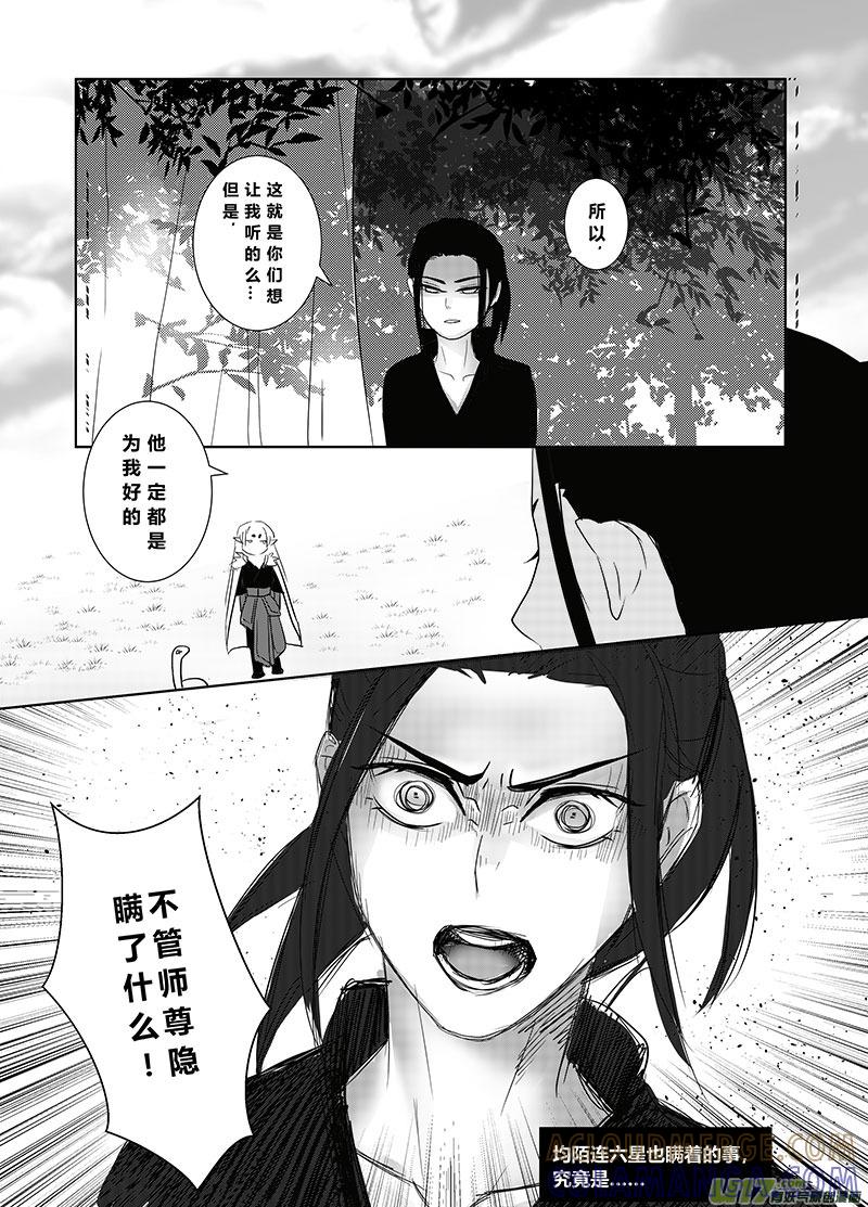 《陌上谦谦》陌上谦谦 【6（1）】 第8页