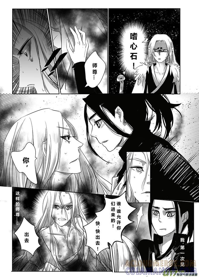 《陌上谦谦》陌上谦谦 【6（1）】 第3页