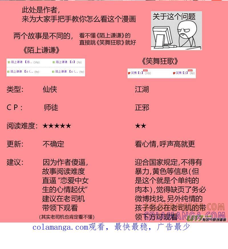 《陌上谦谦》陌上谦谦 【6（2）幼年完结篇】 第10页