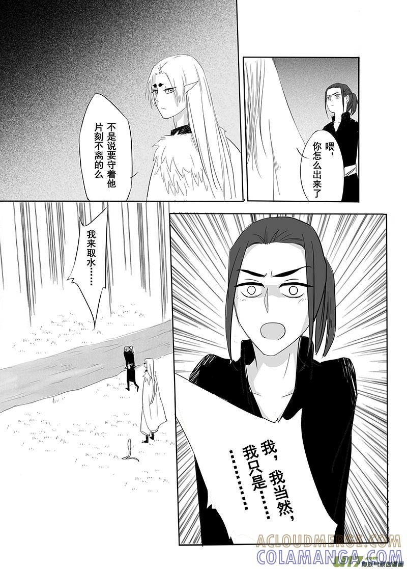 《陌上谦谦》陌上谦谦 【6（2）幼年完结篇】 第2页
