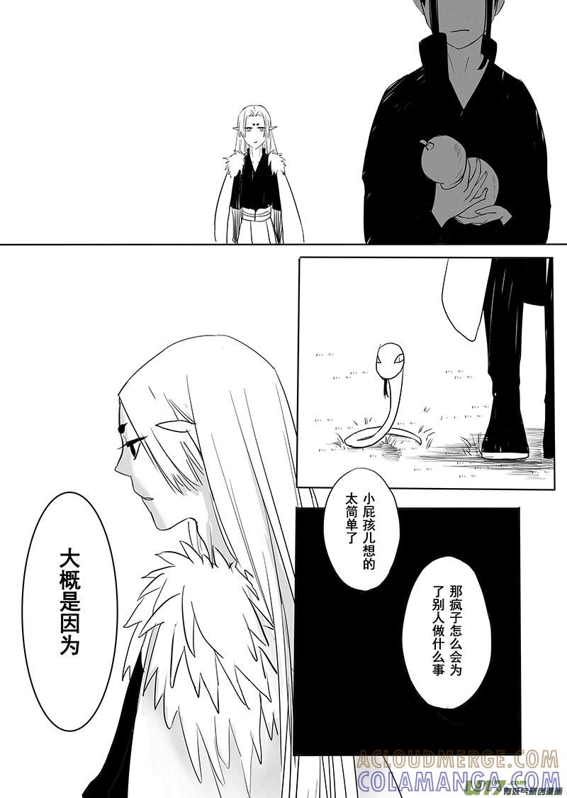 《陌上谦谦》陌上谦谦 【6（2）幼年完结篇】 第4页