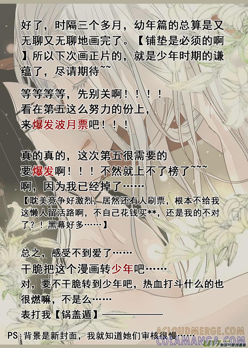 《陌上谦谦》陌上谦谦 【6（2）幼年完结篇】 第9页
