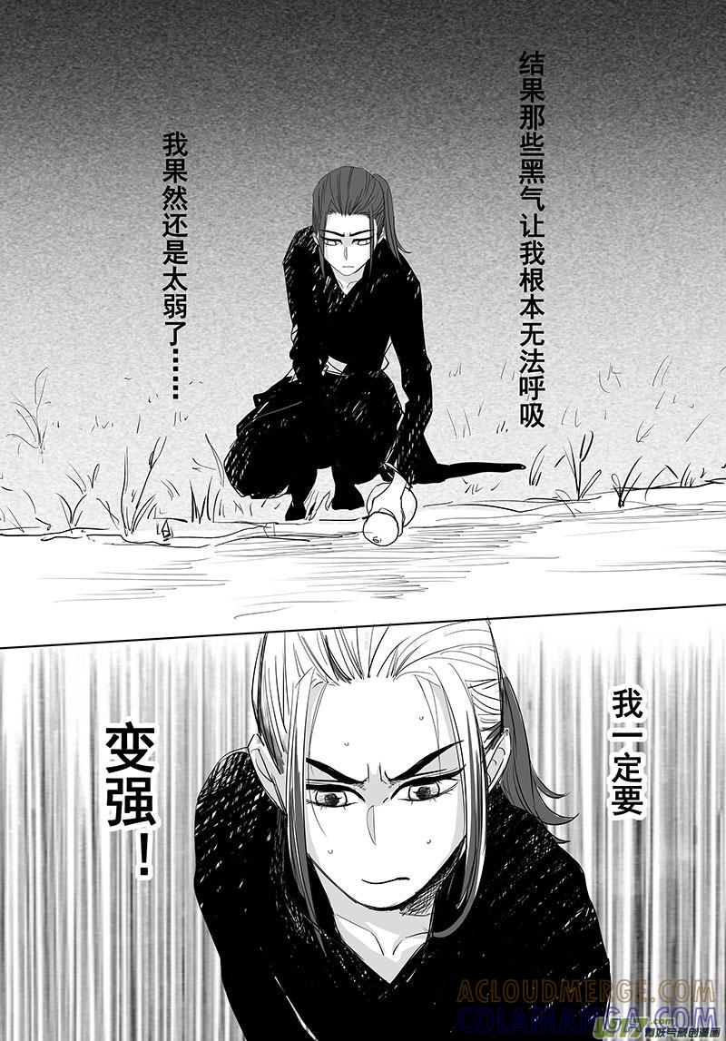 《陌上谦谦》陌上谦谦 【6（2）幼年完结篇】 第3页