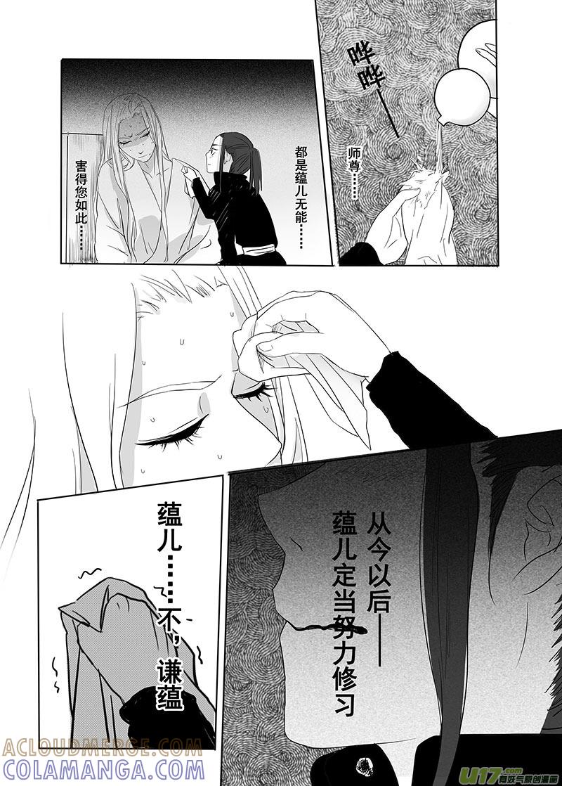 《陌上谦谦》陌上谦谦 【6（2）幼年完结篇】 第7页