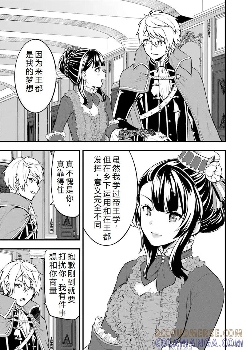 《因为织田信长这个谜之职业比魔法剑士还要作弊、所以决定了要创立王国》第20话机翻 第31页