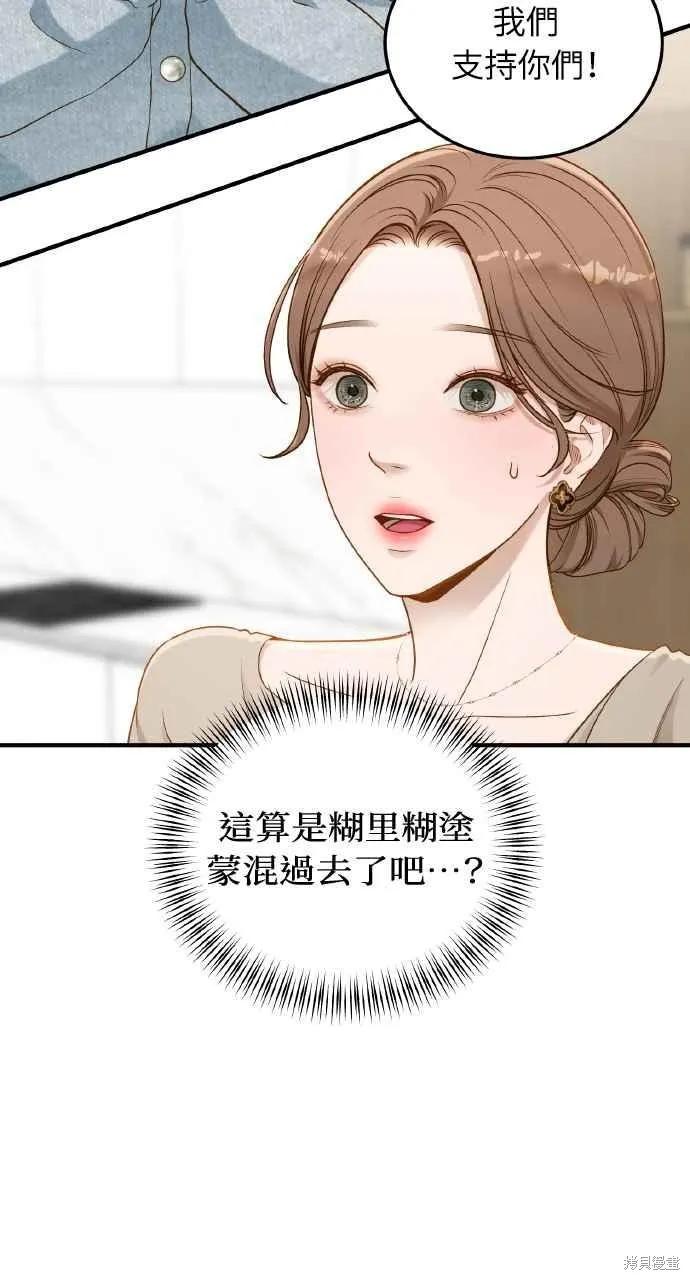 即使你知道这很疯狂 第27话 第26页