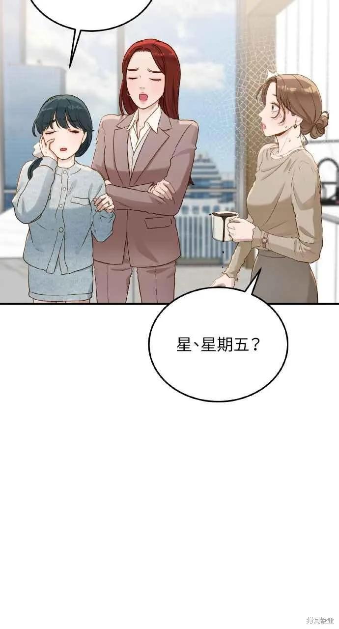 即使你知道这很疯狂 第27话 第29页