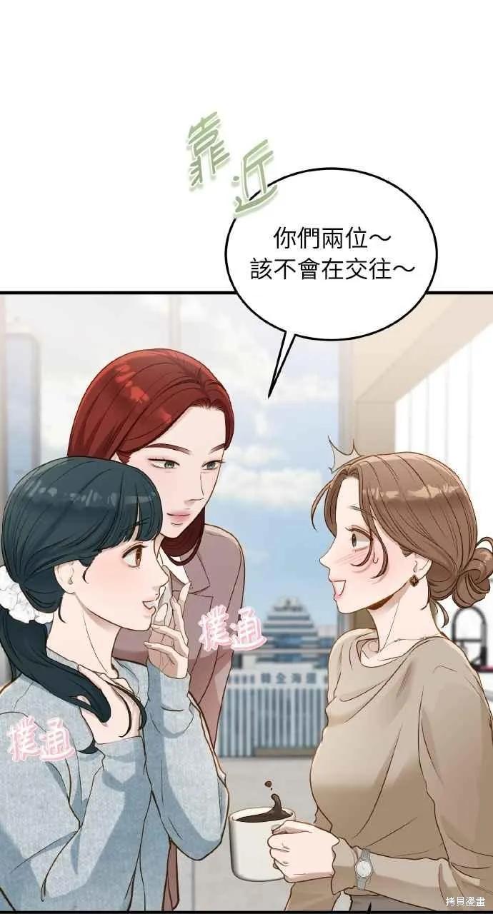 即使你知道这很疯狂 第27话 第23页