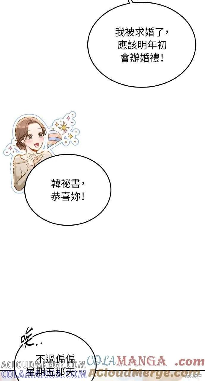 即使你知道这很疯狂 第27话 第28页