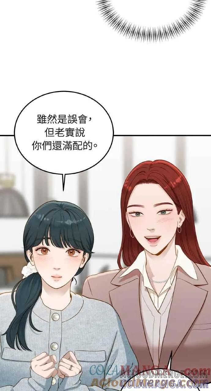 即使你知道这很疯狂 第27话 第25页