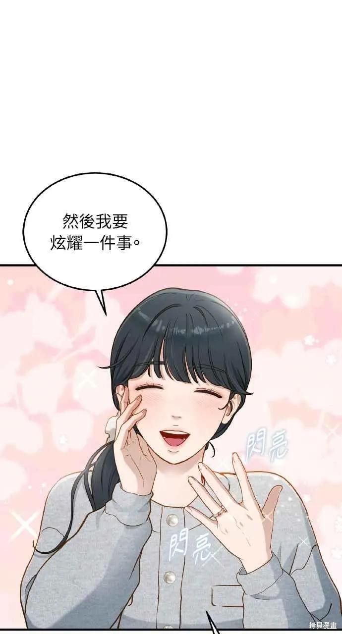即使你知道这很疯狂 第27话 第27页