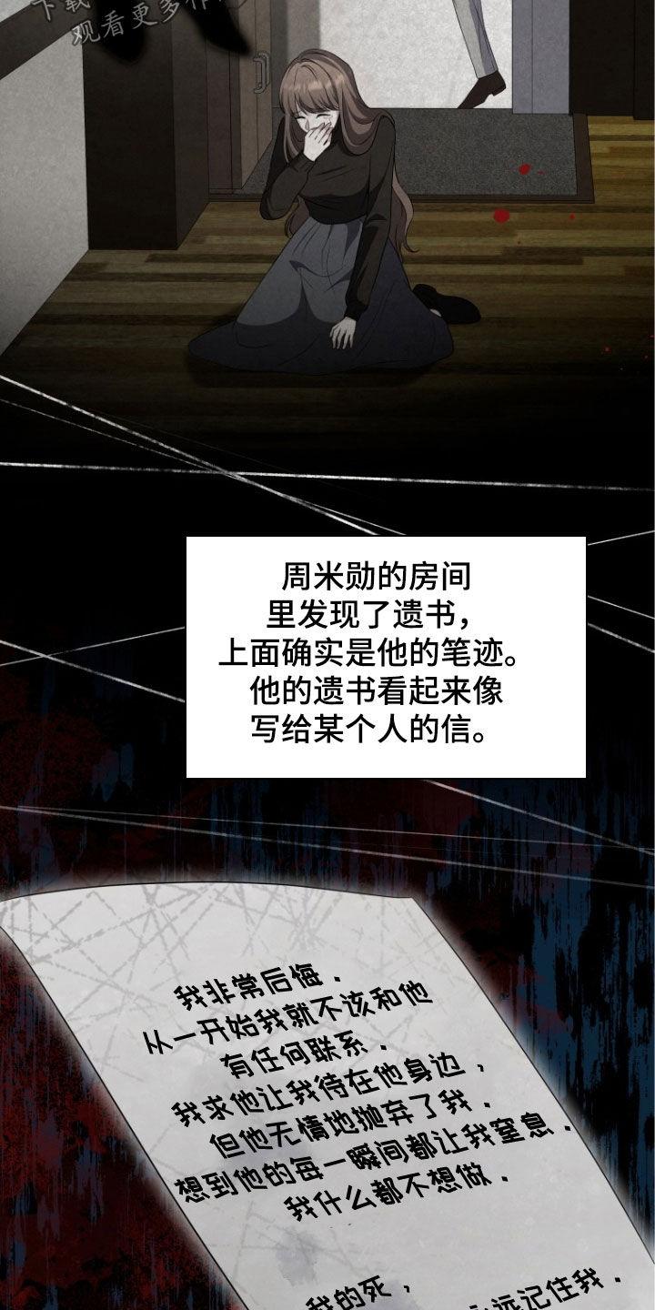 《双重血脉》第34章：更好奇了 第12页