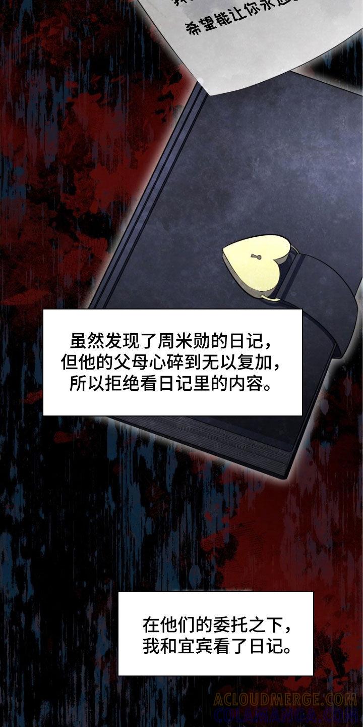《双重血脉》第34章：更好奇了 第13页
