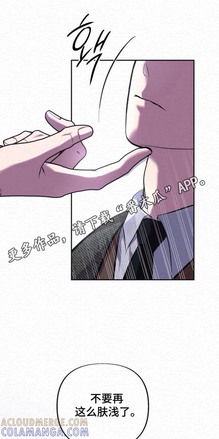 《给记忆添香》第34章：不要肤浅 第31页