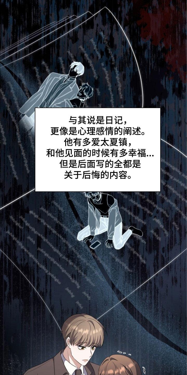 《双重血脉》第34章：更好奇了 第14页