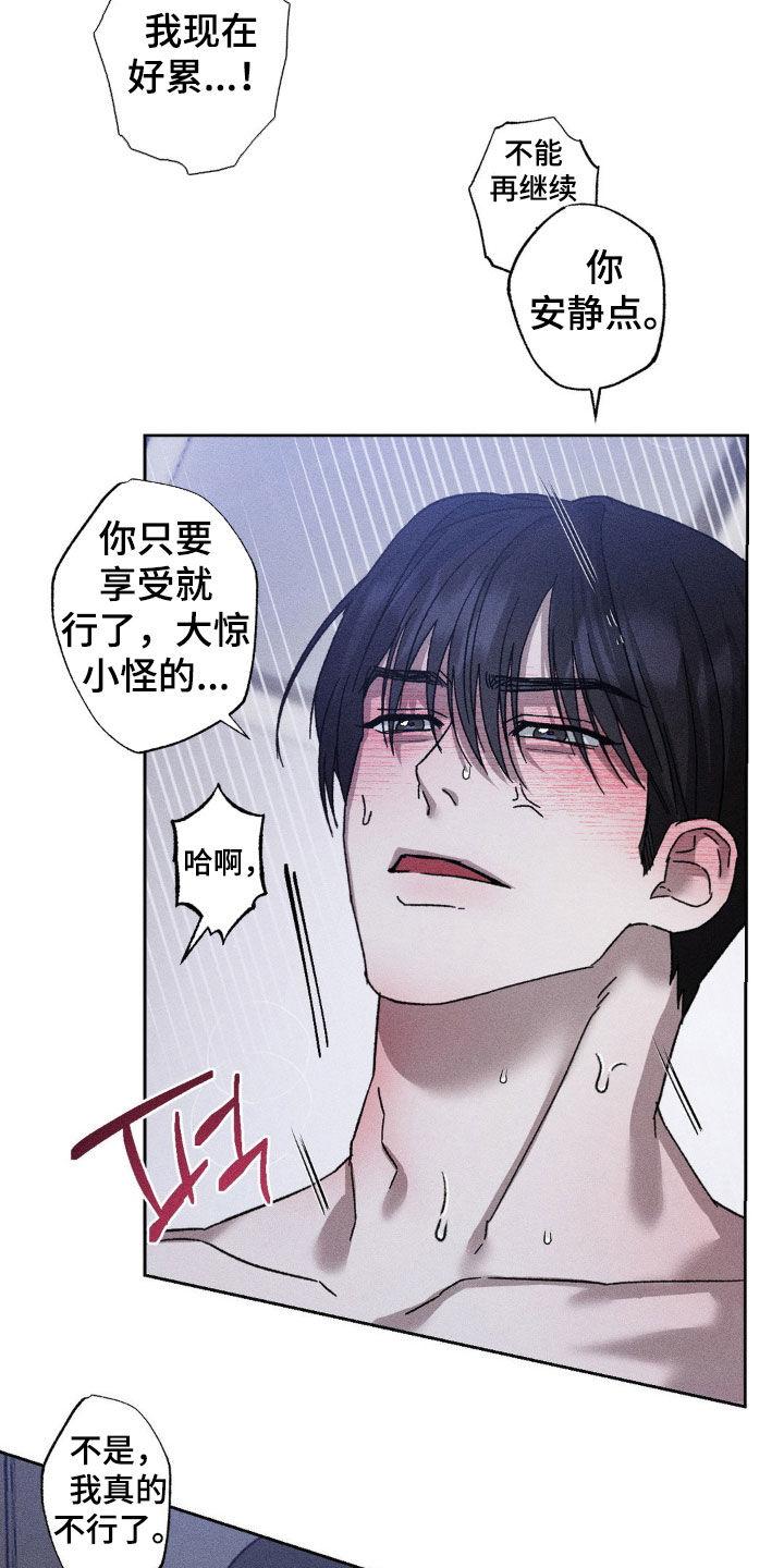 《特写爱意》第35章：心情很好 第4页