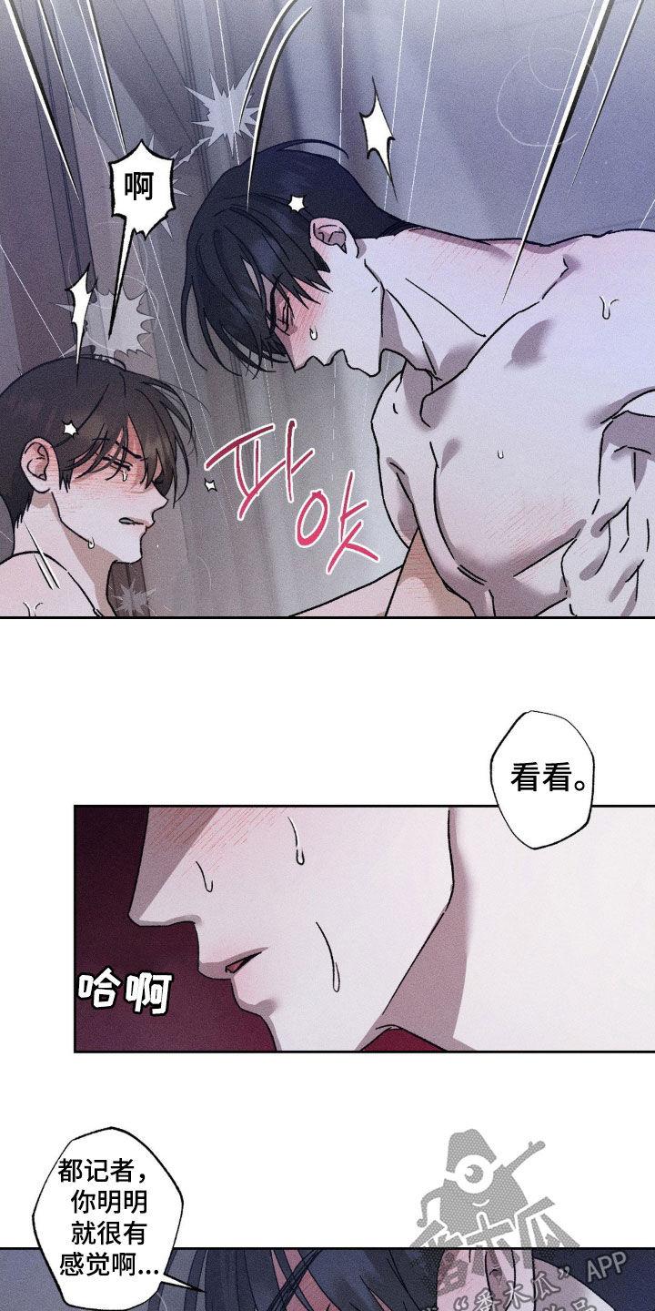 《特写爱意》第35章：心情很好 第6页