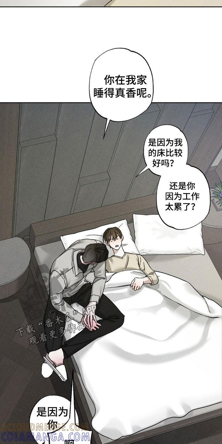 《特写爱意》第35章：心情很好 第9页
