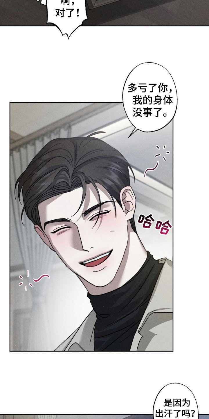 《特写爱意》第35章：心情很好 第10页