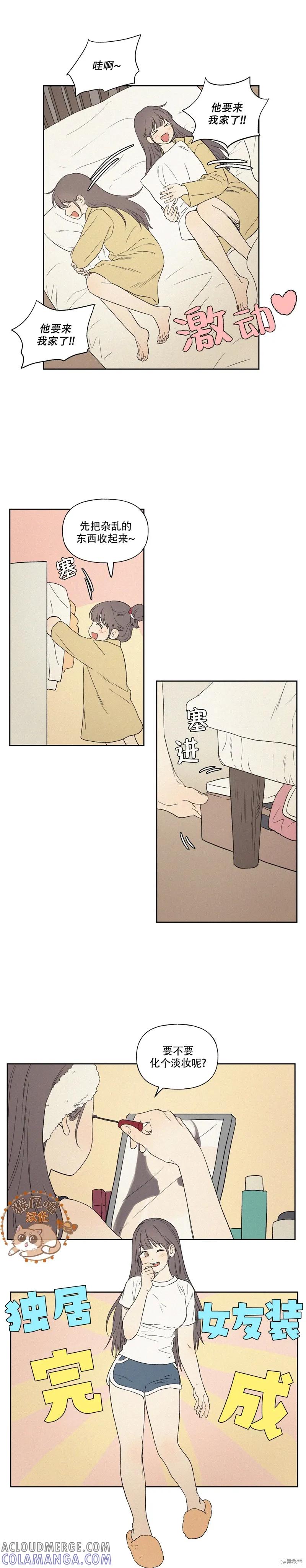 3XLOVE 第4话 第15页