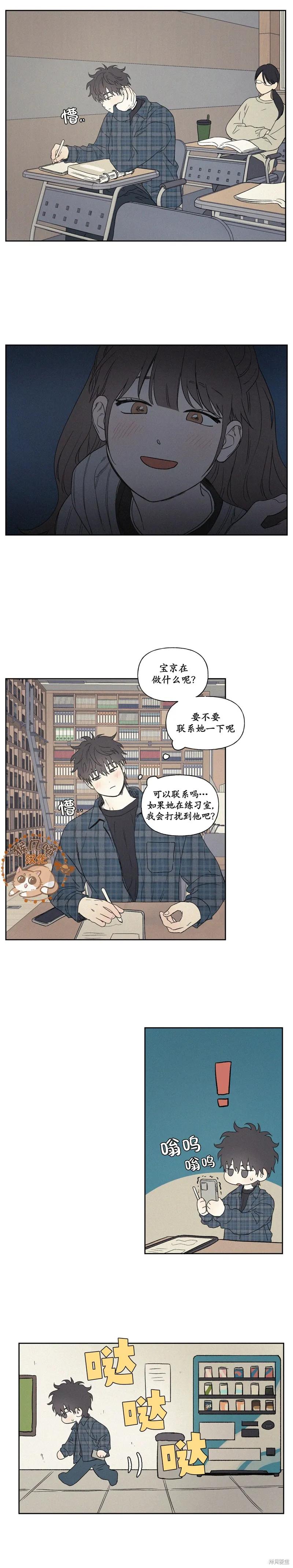 3XLOVE 第4话 第12页