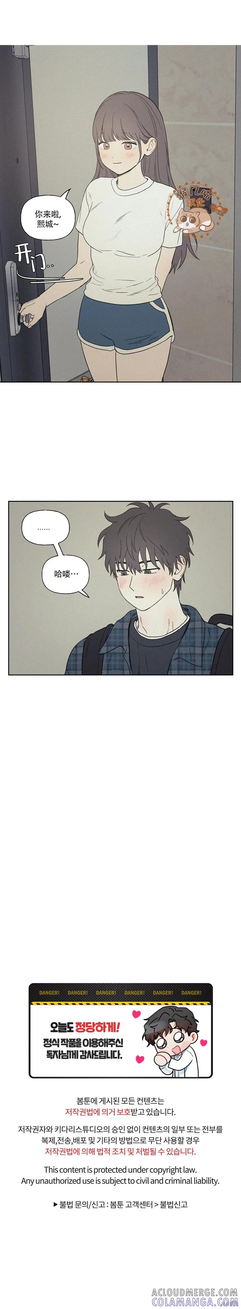 3XLOVE 第4话 第17页