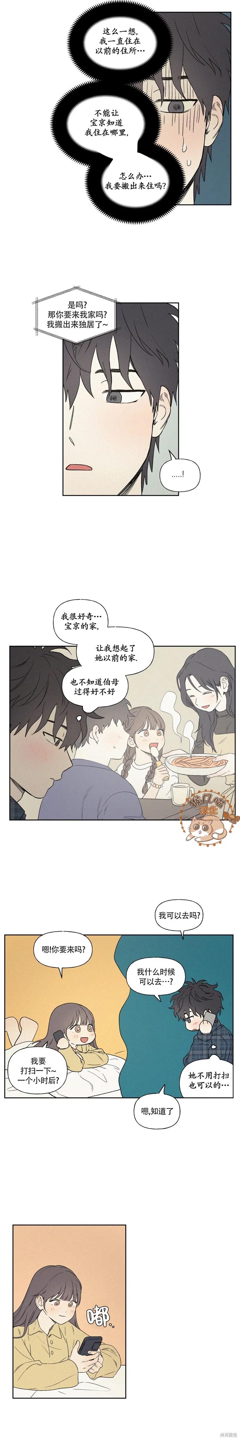 3XLOVE 第4话 第14页
