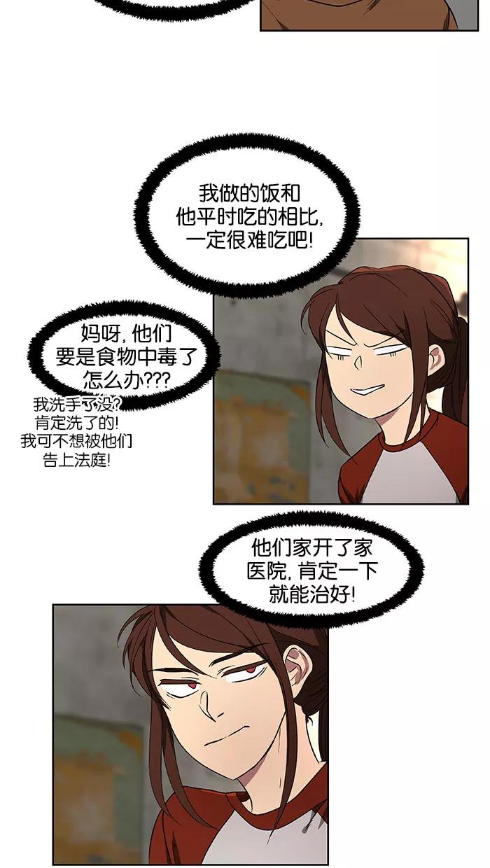 《I Love Liu》第40话 第27页