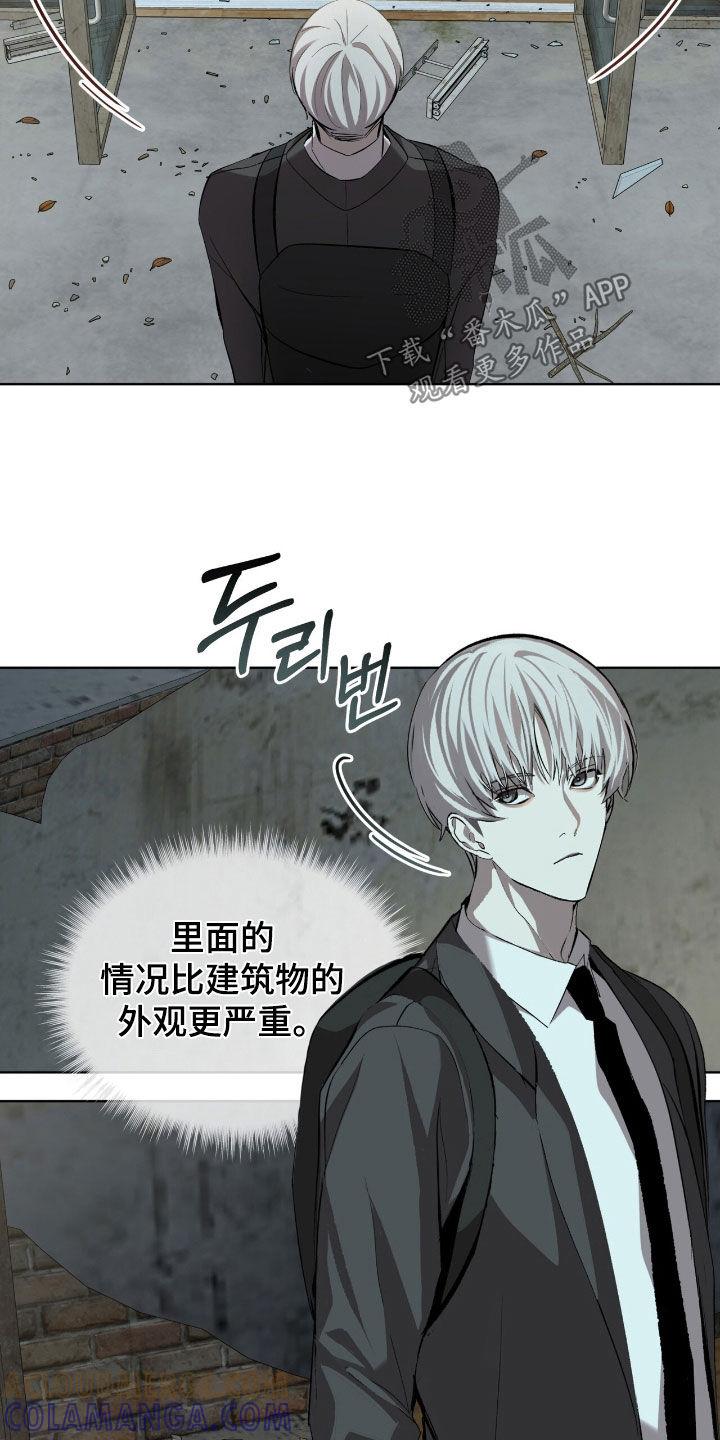 《法外狂徒》第59章：【第二季】再见 第21页