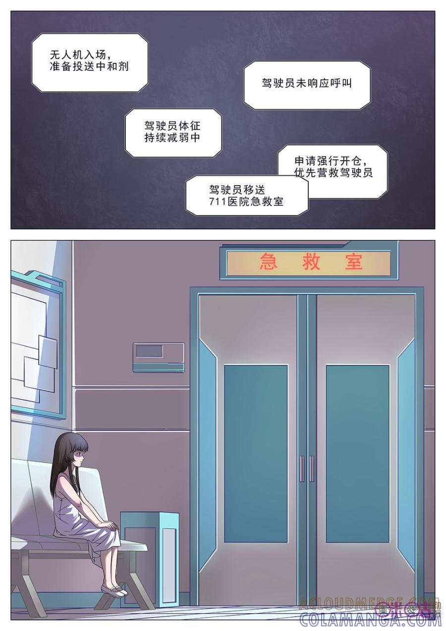 《龟塔》第9话：结束了吗？！ 第17页