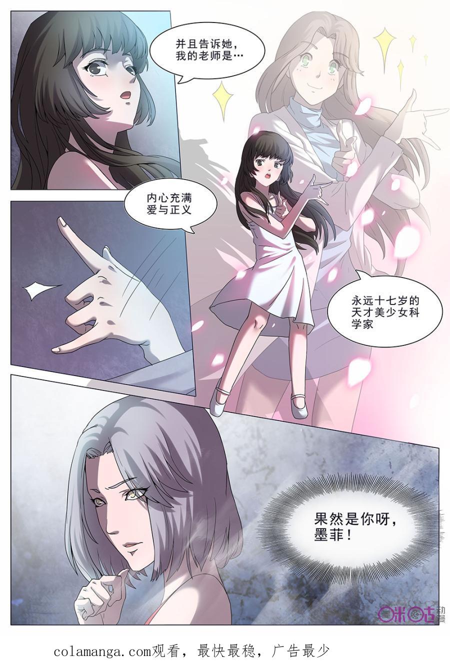 《龟塔》第9话：结束了吗？！ 第20页