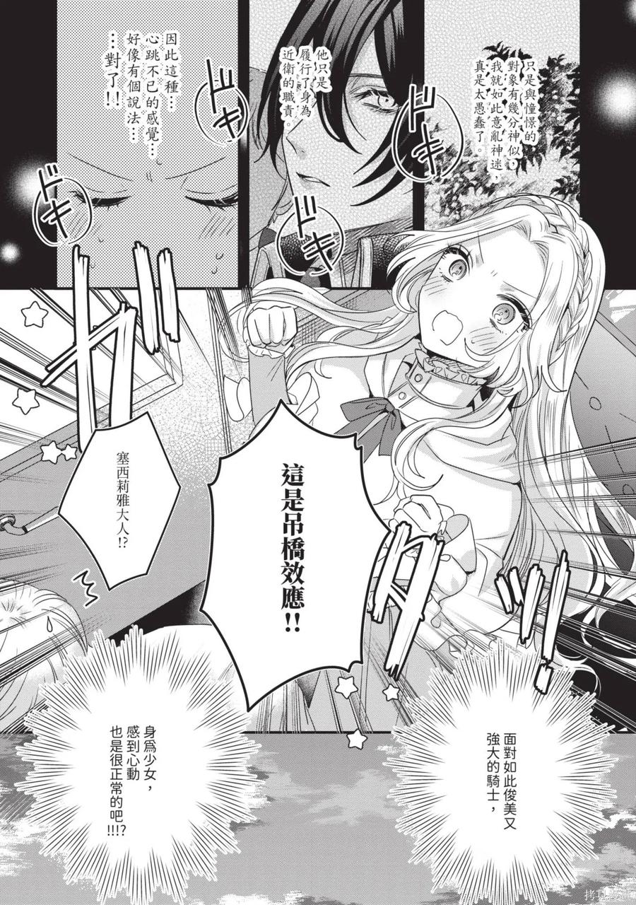 恶役千金与鬼畜骑士 第1卷 第155页