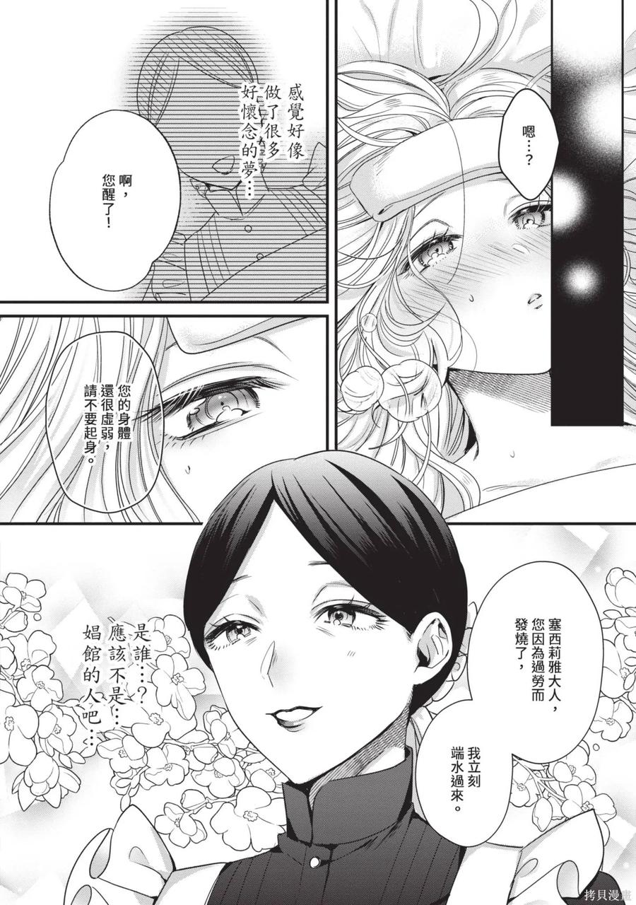 恶役千金与鬼畜骑士 第1卷 第156页