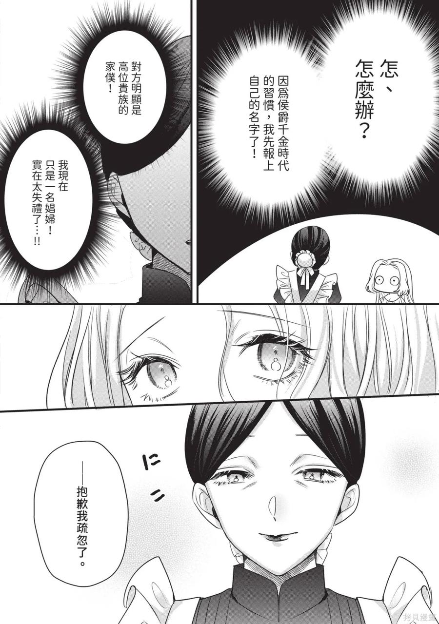 恶役千金与鬼畜骑士 第1卷 第158页