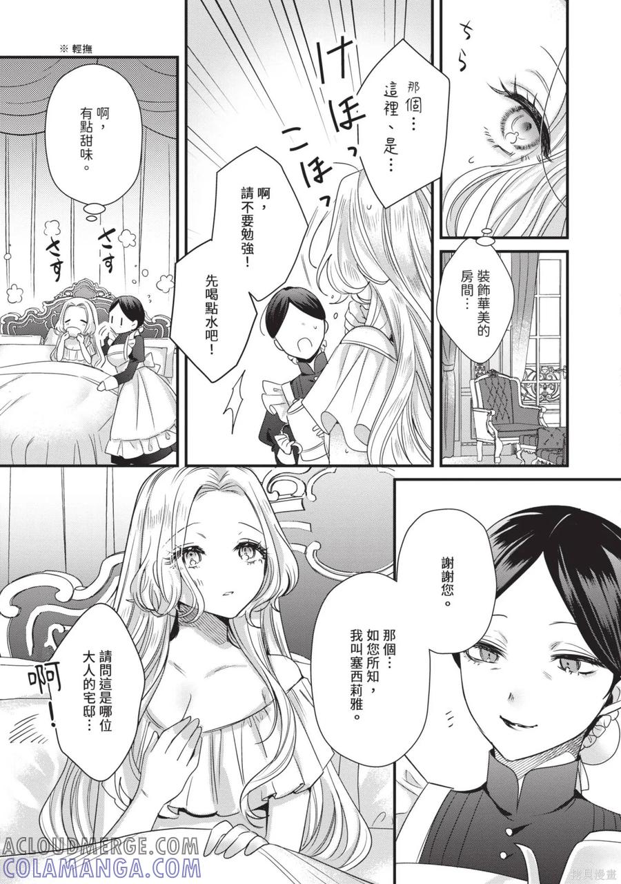 恶役千金与鬼畜骑士 第1卷 第157页